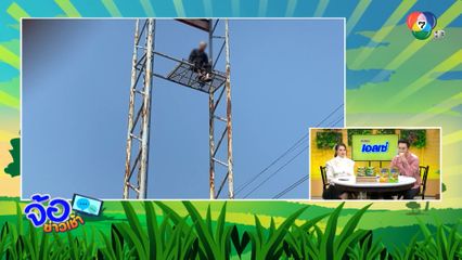 ผัวเครียดเมียหนี ปีนป้ายโฆษณาหวังคิดสั้น