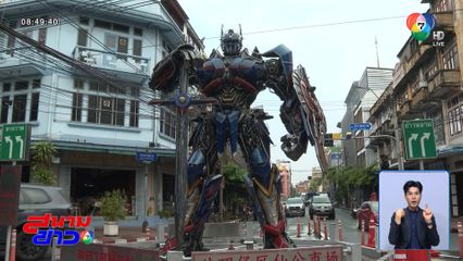 7 วัน 7 อย่าง : พ่อปู่ออพติมัส ไพรม์