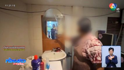 ป้ายืนยันเห็นผีในกระจก และยังไม่ทุบทิ้ง