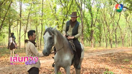 เบื้องหลังฉาก เข้ม หัสวีร์ - อ๊อฟ ชนะพล และ เอ็ก จตุรงค์ ขี่ม้าไล่ล่าในละคร ฟ้าพยับ