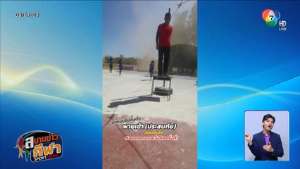 จากนักกีฬากลายเป็นผู้ประสบภัย พายุหมุนถล่ม "สองครกลางแจ้งคัพ"