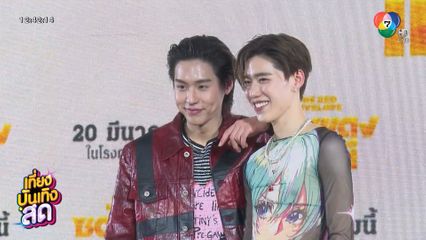 พีพี-บิวกิ้น ควงคู่แถลงเปิดตัว ภ.ซองแดงแต่งผี