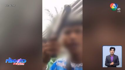 ตร.ดำเนินคดี "ฟลุ๊ค ราษฎร์บูรณะ"