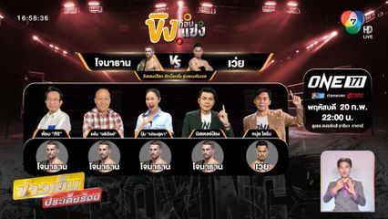 ขิงก่อนแข่ง : พร้อมบุกการ์ตา แฮกเกอร์ตี ศึก ONE 171