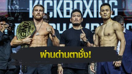 ONE Championship : นักกีฬา 26 ชีวิต พร้อมระเบิดพลังในศึก ONE 171 สนั่นกาตาร์