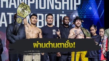 ONE Championship : นักกีฬา 26 ชีวิต พร้อมระเบิดพลังในศึก ONE 171 สนั่นกาตาร์