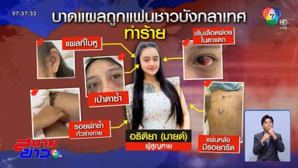สาวไทยถูกทำร้าย หายตัวที่โอมาน
