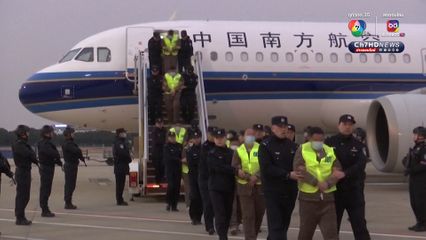 ชาวจีน 200 คนเอี่ยวแก๊งคอลเซ็นเตอร์ ถูกส่งกลับถึงจีนแล้ว