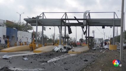 ทางการโคลอมเบียถูกระเบิดโจมตีระลอกใหม่