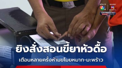 หนุ่มเจ้าของสวนมอบตัว ยิงสั่งสอนขี้ยาหัวดื้อบาดเจ็บ เตือนหลายครั้งห้ามขโมยหมาก-มะพร้าว