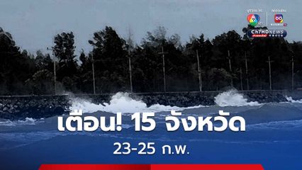 ประกาศกรมอุตุนิยมวิทยา เรื่อง อากาศแปรปรวน ฉบับที่ 5