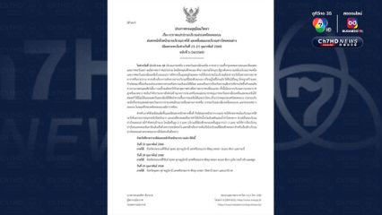 ประกาศกรมอุตุนิยมวิทยา เรื่อง อากาศแปรปรวน ฉบับที่ 5