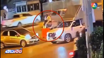 ขับรถปาดหน้ากัน คว้ามีดแทง เสียชีวิต 1 คน