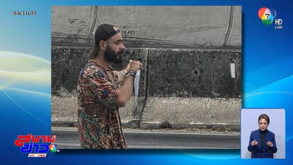 หนุ่มตุรกีโบกรถ 6 ชม. ซึ้งน้ำใจคนไทยช่วย