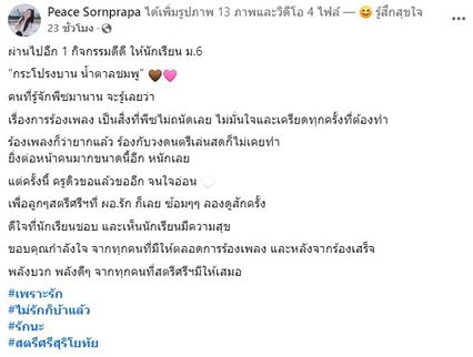 ผอ.พีซ สาวสวย ขอบคุณกำลังใจและคำชื่นชม เผยเคล็ด (ไม่) ลับ เป็นคนคิดบวก มีความสุขในทุกๆวัน