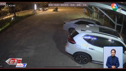 ไล่กล้องวงจรปิด ยิงแก๊งเด็กแว้น