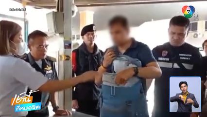 จับชายชาวอินเดีย ขนเงิน 15.7 ล้านบาท เข้าไทย