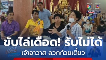 ชาวบ้านเดือด! รับไม่ได้ เจ้าอาวาส ลวกก๋วยเตี๋ยว