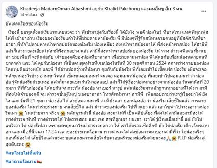 เพจดังแจ้งข่าวเศร้า ตำรวจที่เมืองซาลาลาห์ ประเทศโอมาน พบร่าง น้องมายด์ ถูกเผาบนภูเขา