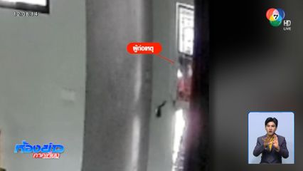 จับชายหลอนงัดบ้าน อ้างเห็นนางรำ