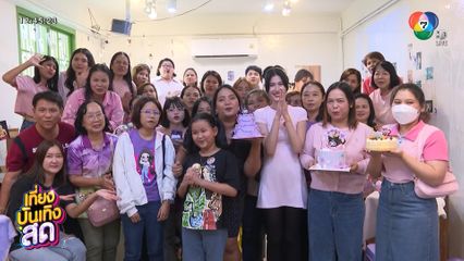 พิ้งค์พลอย ปภาวดี ปลื้มใจแฟนคลับจัดงานวันเกิดให้