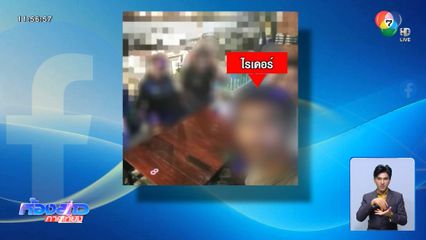 สาวผวา ถูกไรเดอร์ชวนไปค้างที่ห้อง