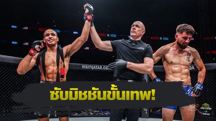 ONE Championship : เคด รูโทโล ย้อนจังหวะปิดบัญชียกแรก นิโคลัส วินญา ศึก ONE 171