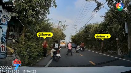 สาวใจเด็ด โวยเด็กช่างแย่งหัวเข็มขัด