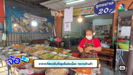 ราคากะทิสดปรับตัวสูงขึ้นต่อเนื่อง กระทบร้านค้า