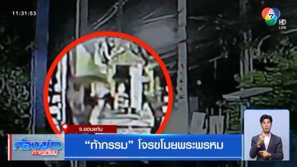 ท้ากรรม โจรขโมยพระพรหม