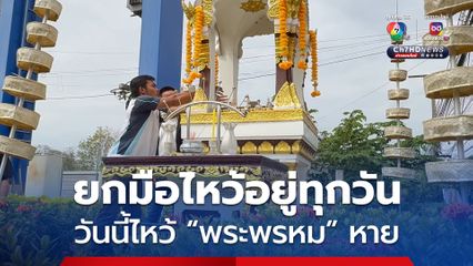 คนร้ายอุ้ม “พระพรหม” เนื้อทองเหลือง หนักกว่า 10 กก. ขึ้น จยย.ขโมยไปกลางดึก 
