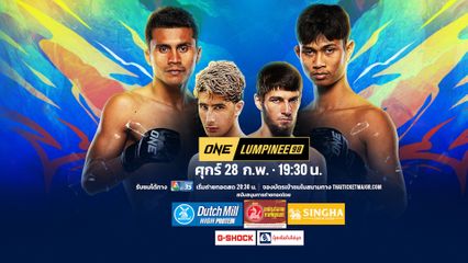 Next Fight! ONE ลุมพินี 98 ชาติพยัคฆ์ ศักดิ์สตูล vs ก้องชัย ไฉนดอนเมือง