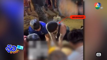 พระเอกหมอลำ กระโดดลงเวทีช่วยชีวิตคน