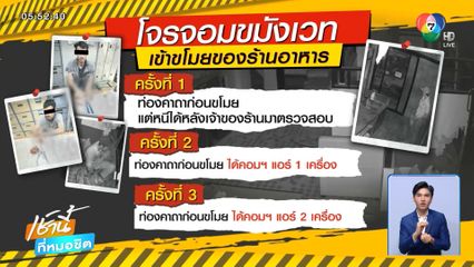 เผด็จศึก 2 โจรขมังเวท ตำรวจซ้อนแผนจับกุมตัวได้