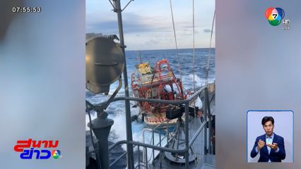 เรือประมงเวียดนามเหิมเกริม พุ่งชนเรือหลวงเทพา หลังรุกลํ้าน่านนํ้าไทย