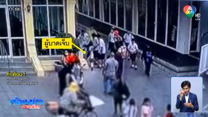 แนวทางดำเนินคดีเด็ก ป.5 ทำร้ายเพื่อน