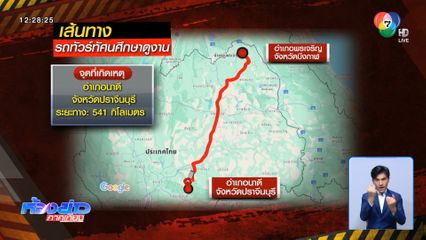 คืบหน้าเคลื่อนย้ายร่าง อุบัติเหตุรถบัสตกเขา