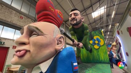 เยอรมนีเตรียมจัดขบวนแห่คาร์นิวัล ล้อเลียนผู้นำโลก