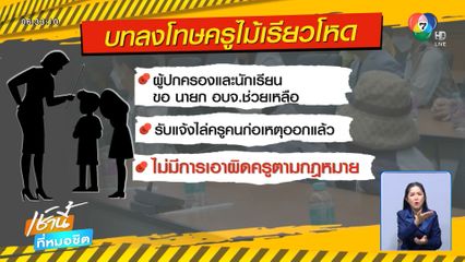 แรงไปไหม ครูตีนักเรียนสุดกำลัง