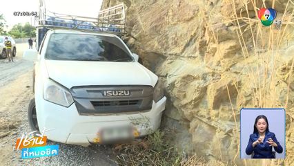 ระทึกซ้ำ รถกระบะชนขอบทางเขาศาลปู่โทน