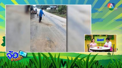 บ้านผาสุข หรือทุกข์ ถนนเป็นหลุมเป็นบ่อ