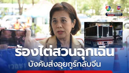 ภาคประชาชน ยื่นร้องไต่สวนฉุกเฉิน นายกฯ อิ๊งค์-ตร. กรณีบังคับส่งอุยกูร์กลับจีน 