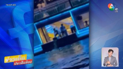 เปิดคลิป เรือสำราญ ทิ้งขยะลงแม่น้ำเจ้าพระยา