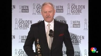 จีน แฮ็กแมน เสียชีวิตพร้อมภรรยา และสุนัขที่บ้านพักในสหรัฐฯ