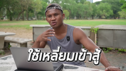 ONE Championship : บัวขาว บัญชาเมฆ แนะเคล็ดลับ รถถัง จิตรเมืองนนท์ ต้องทำแบบนี้!