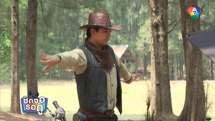 ย้อนชมซีนเปิดตัวสุดเท่ของพระเอก เข้ม หัสวีร์ แต่เบื้องหลังฮากระจาย ในละคร ฟ้าพยับ | ชิดจอรอดู | 27 ก.พ.68