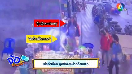 พ่อค้าเดือด ถูกชักดาบค่ากล้วยแขก