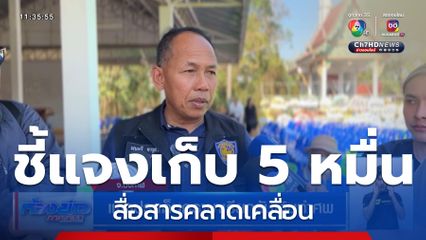 แจงประเด็นดรามาเรียกรับเงินทำศพ