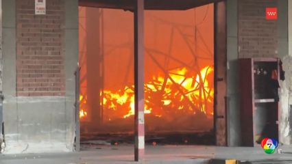 เพลิงไหม้โกดังเก็บสิ่งทอในนิคมอุตสาหกรรม ที่สเปน