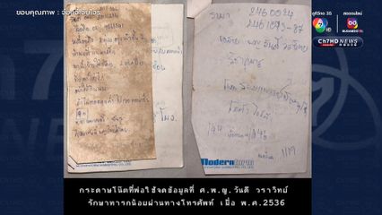 ภารกิจตามหาผู้มีพระคุณ "สารวัตรแจ๊ะ" ถึง "แพทย์หญิงวันดี" ผู้ชุบชีวิตทารกน้อยจากแดนไกล